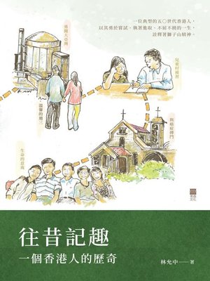 cover image of 往昔記趣